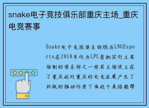 snake电子竞技俱乐部重庆主场_重庆电竞赛事