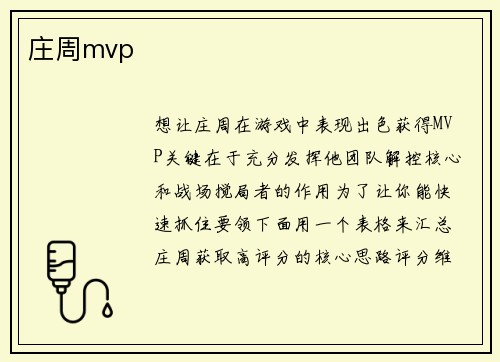 庄周mvp