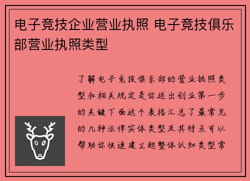 电子竞技企业营业执照 电子竞技俱乐部营业执照类型